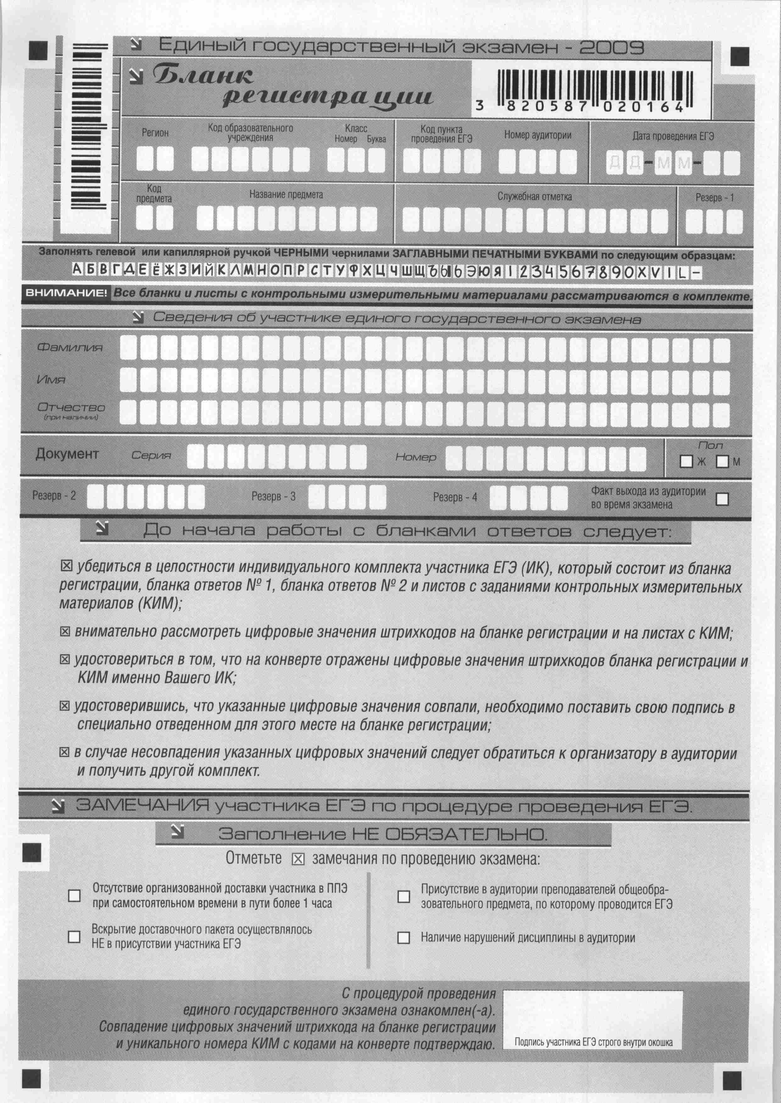 Бланк регистрации егэ образец